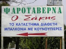 Ήθελε όργια και "έβγαλε" το μάτι του!!!